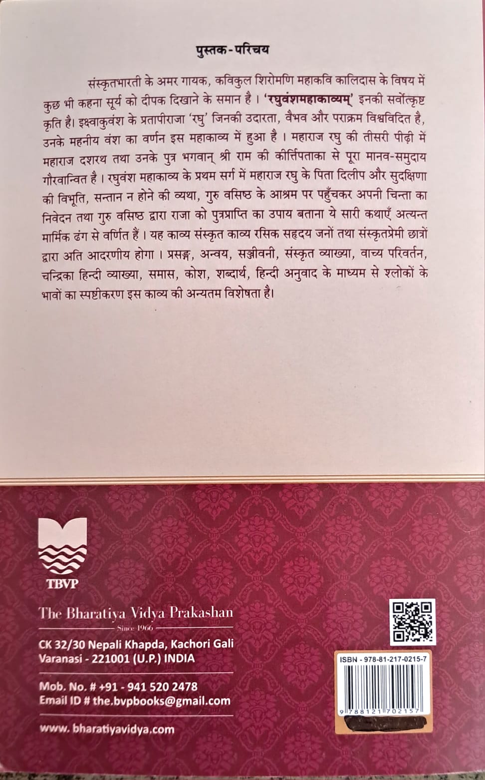 Raghuvansh Mahakavyam | Raghuvamsa Mahakavyam (Pratham Sarg)-img2